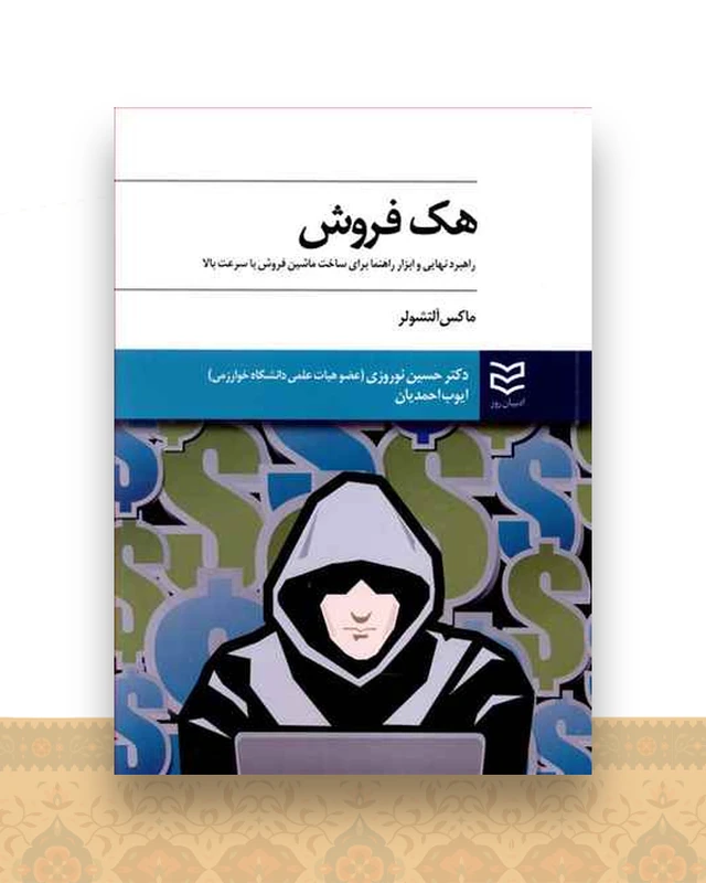 هك فروش آلتشولر (نوروزی)