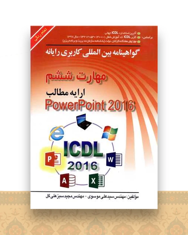 مهارت ششم (ارایه مطالب)(صفار)