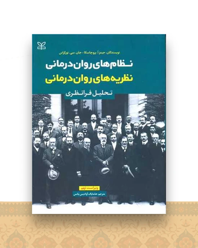 نظریه های روان درمانی (رشد)