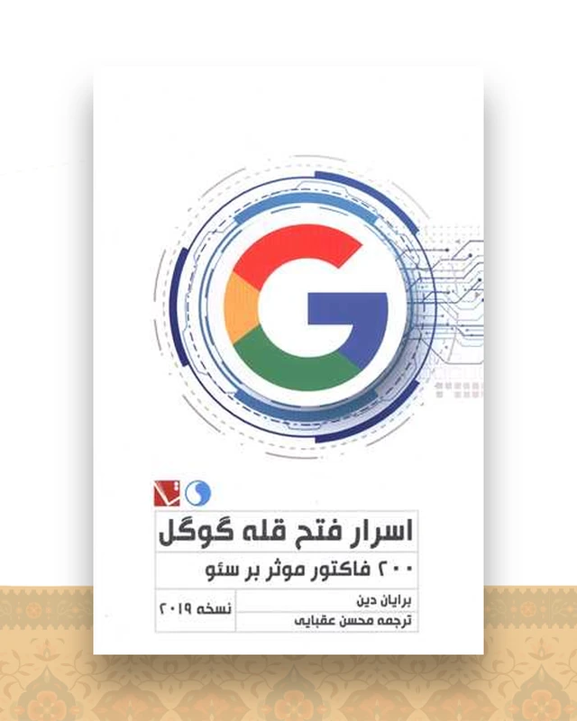 اسرار فتح قله گوگل