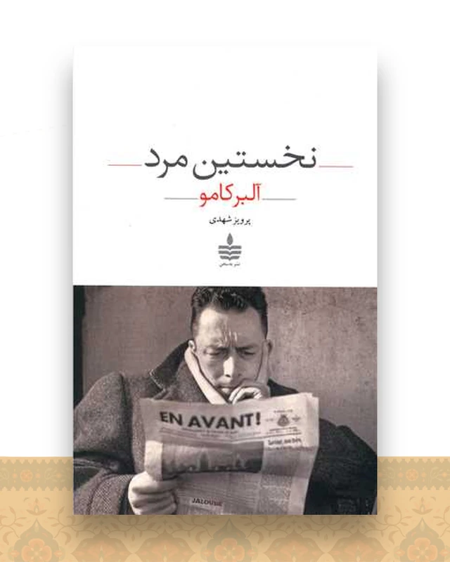 نخستین مرد