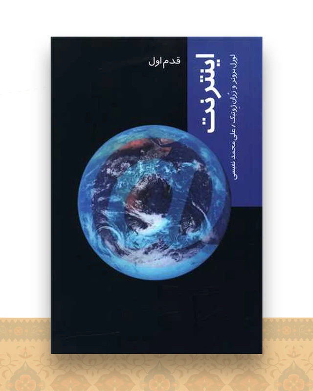 قدم اول (اینترنت)