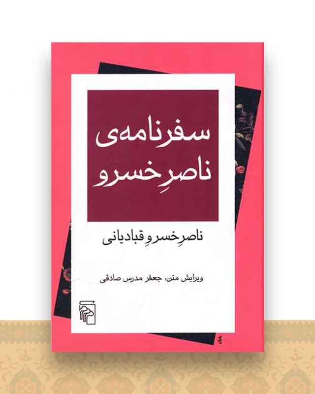 سفرنامه ناصر خسرو