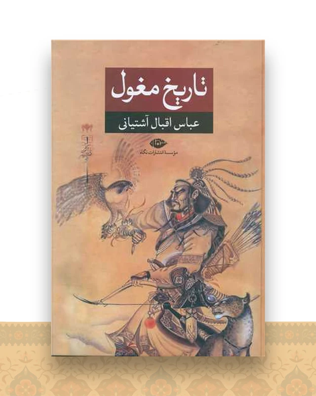 تاریخ مغول