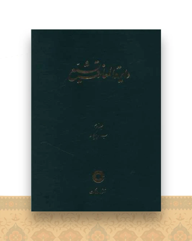 دایره المعارف تشیع (3)(ب پیکار)