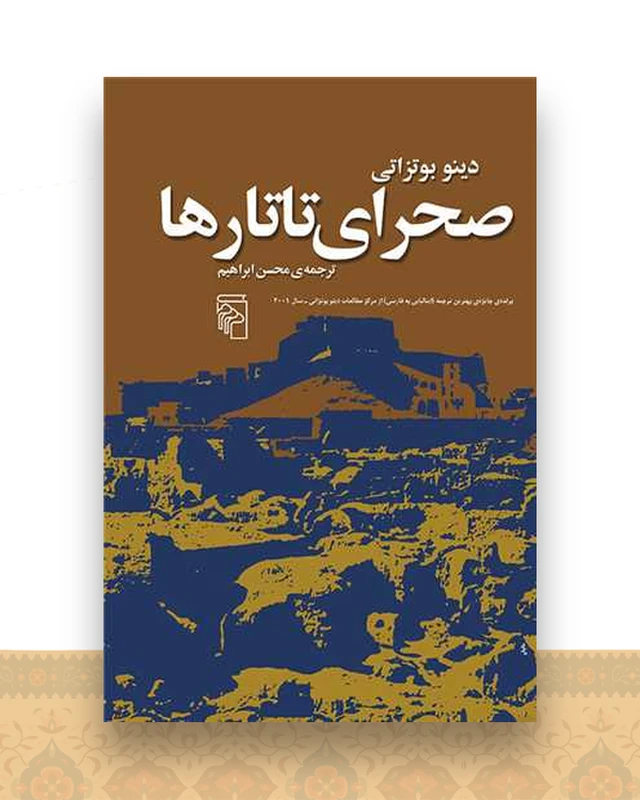 صحرای تاتارها