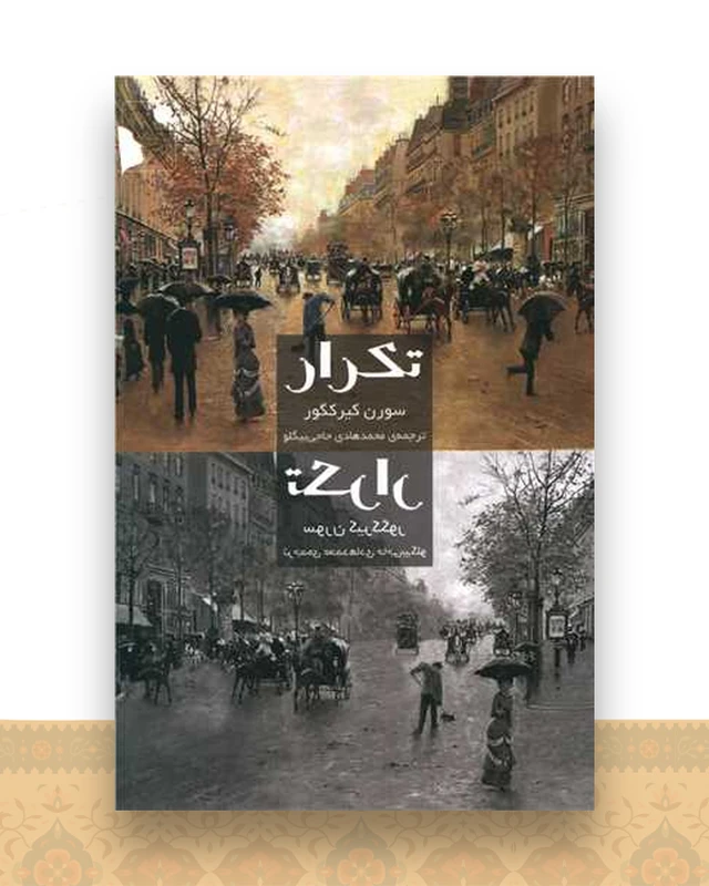 تکرار