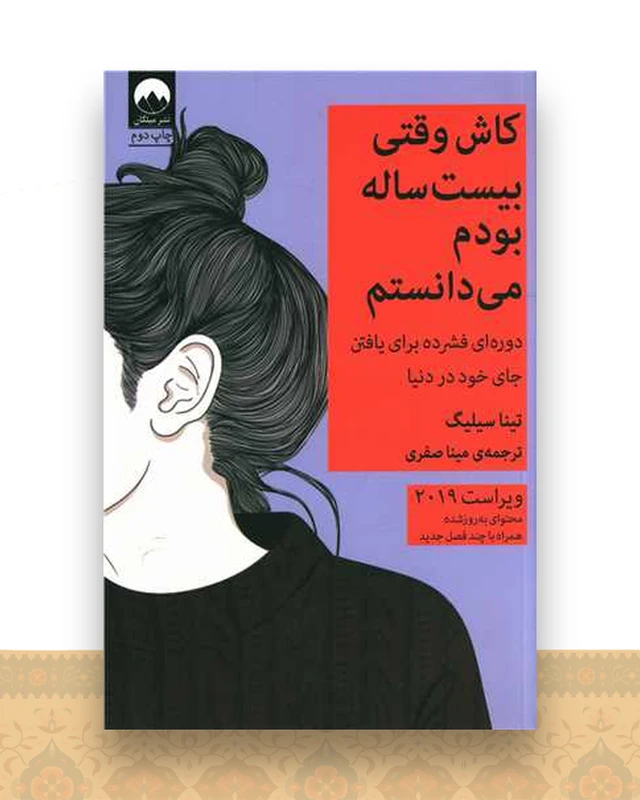 کاش وقتی بیست ساله بودم می دانستم