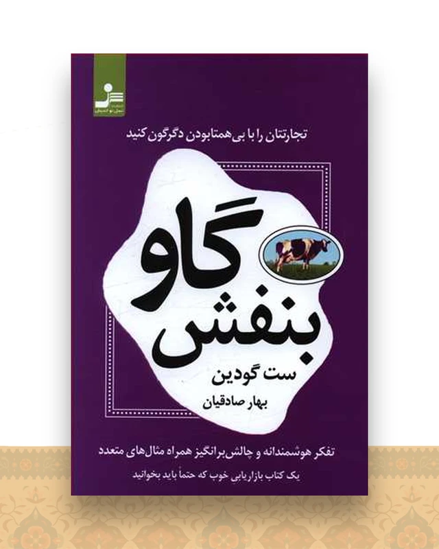 گاو بنفش