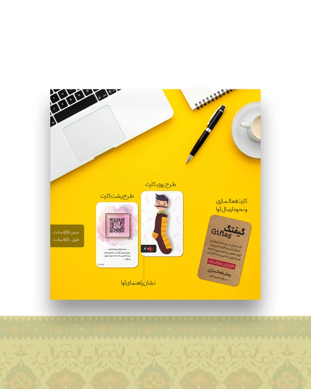 گیفتگ جوراب + پیام صوتی یا تصویری در دیارلند