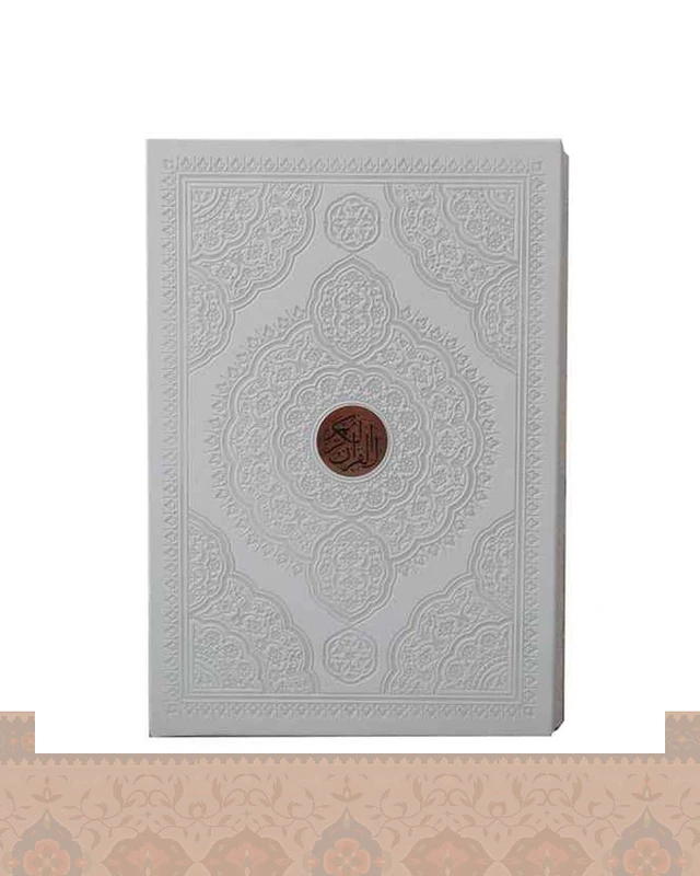 قرآن سفید رحلی کاغذ تحریر بدون قاب Quran