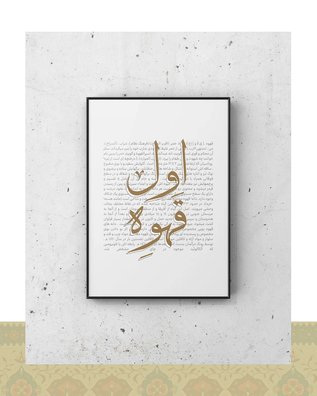 تابلو دکوراتیو اول قهوه - فلزی / ۳۰*۲۰ سانتیمتر / مشکی