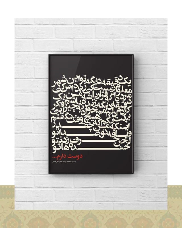 تابلو دکوراتیو دیالوگ فیلم بمب؛ یک عاشقانه - فلزی / ۳۰*۲۰ سانتیمتر / مشکی / روشن