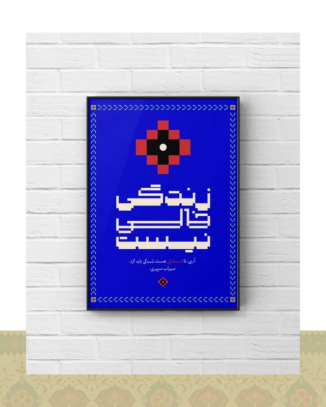 تابلو دکوراتیو سهراب - فلزی / ۴۰*۳۰ سانتیمتر