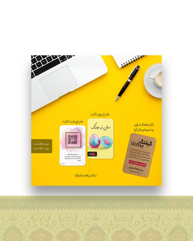 گیفتگ تخم مرغ رنگی + پیام صوتی یا تصویری در دیارلند