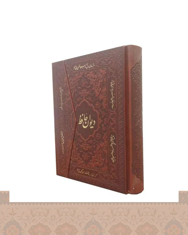 دیوان حافظ جیبی سه لت -Divan-e-Hafez در دیارلند