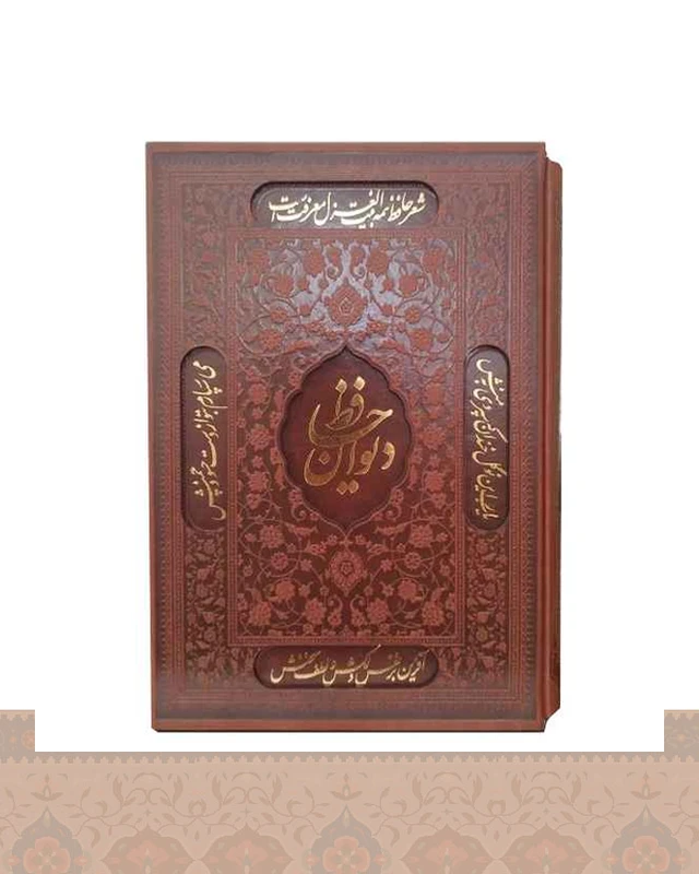 دیوان حافظ وزیری با قاب کشویی برشی Divan-e-Hafez