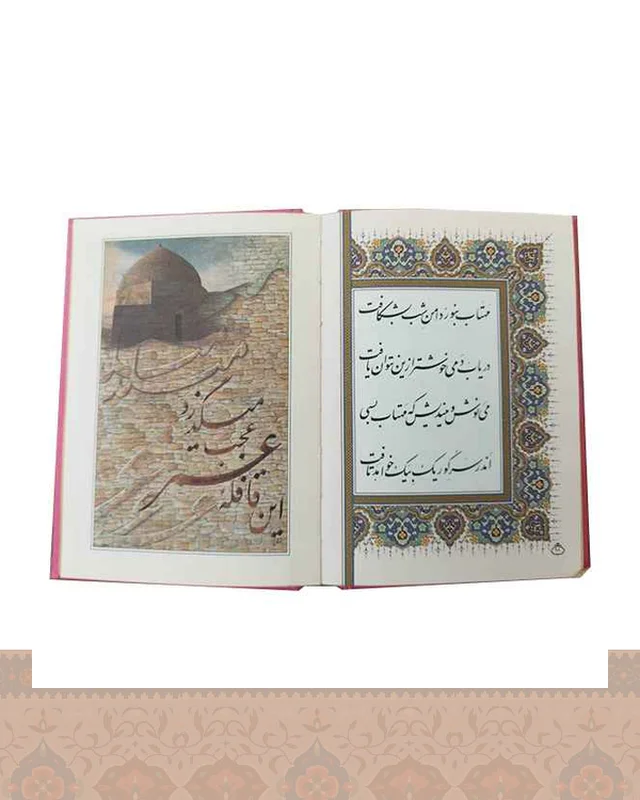 رباعیات خیام جیبی 4زبانه قاب کشویی برشی رنگی Khayyam's quatrains در دیارلند