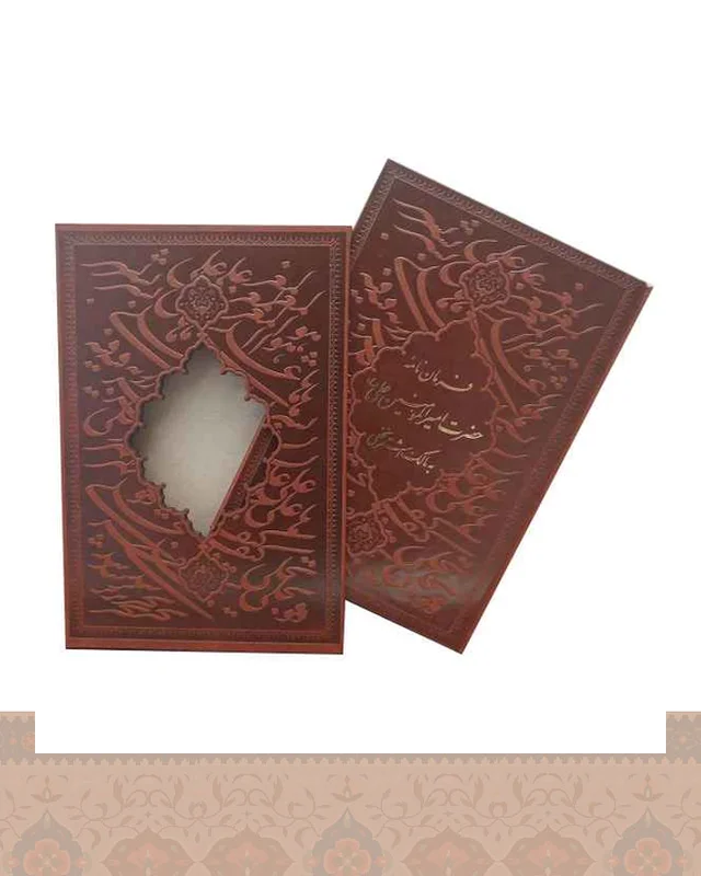 ارسال و فروش فرمان نامه حضرت امیر المومنین علی (ع) وزیری قاب کشویی گلاسه (کد1201) arazbooks در خارج از کشور