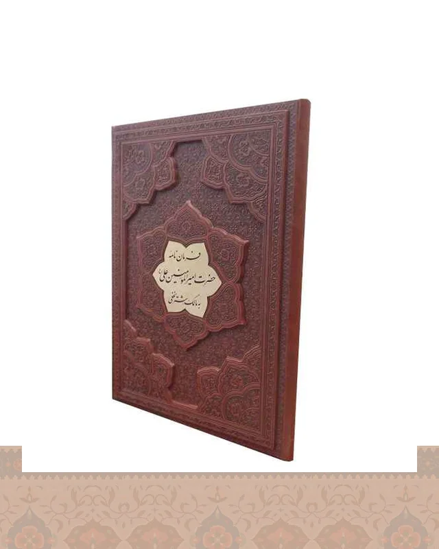 ارسال و فروش فرمان نامه حضرت امیر المومنین علی (ع) وزیری کاغذ گلاسه برجسته پلاکدار کد1334 Command letter در خارج از کشور