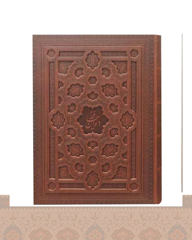 دیوان حافظ رحلی گلاسه با فال جعبه دار برجسته 1142