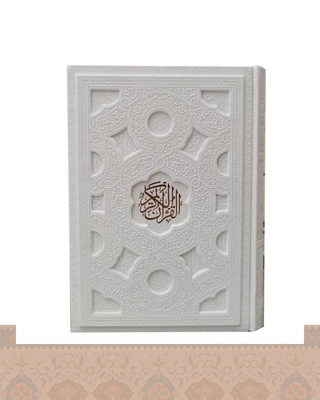 قرآن وزیری جلد برجسته سفید کاغذ گلاسه Quran