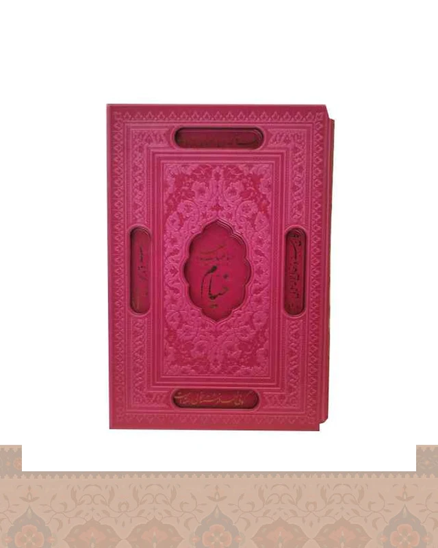 رباعیات خیام جیبی 4زبانه قاب کشویی برشی رنگی Khayyam's quatrains