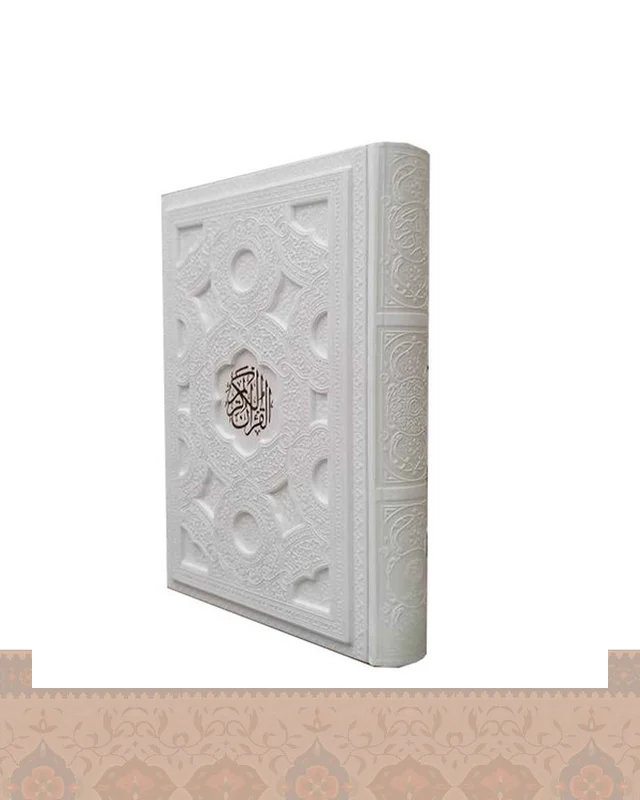 ارسال و فروش قرآن وزیری جلد برجسته سفید کاغذ گلاسه Quran در خارج از کشور