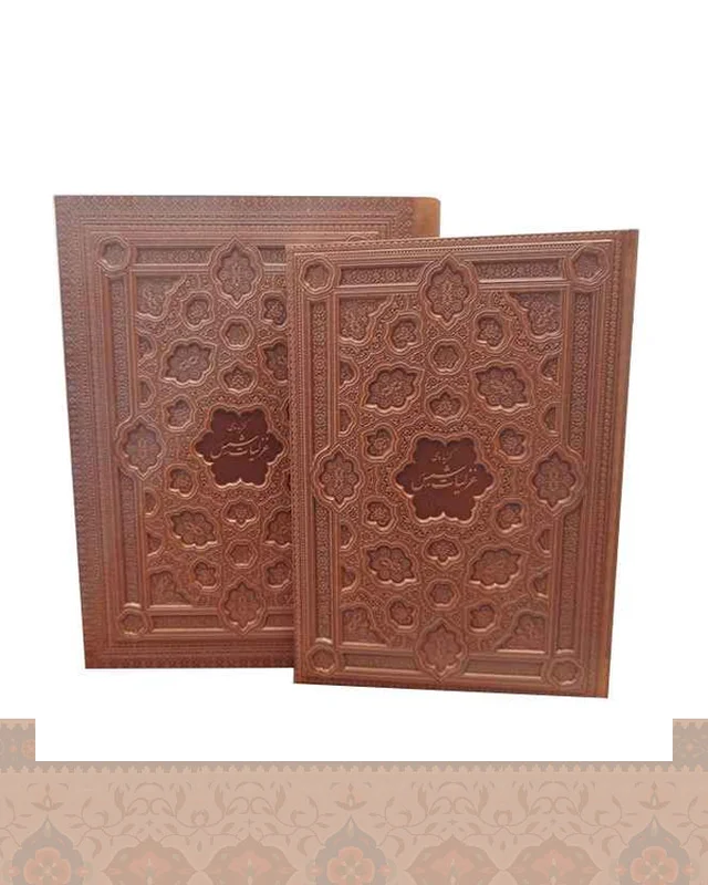 شمس تبریزی گلاسه جعبه دار برجسته رحلی 1313 در دیارلند