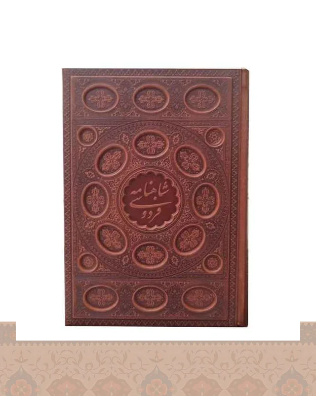 خرید ست سلطانی دیوان حافظ و شاهنامه فردوسی در اروپا و آمریکا