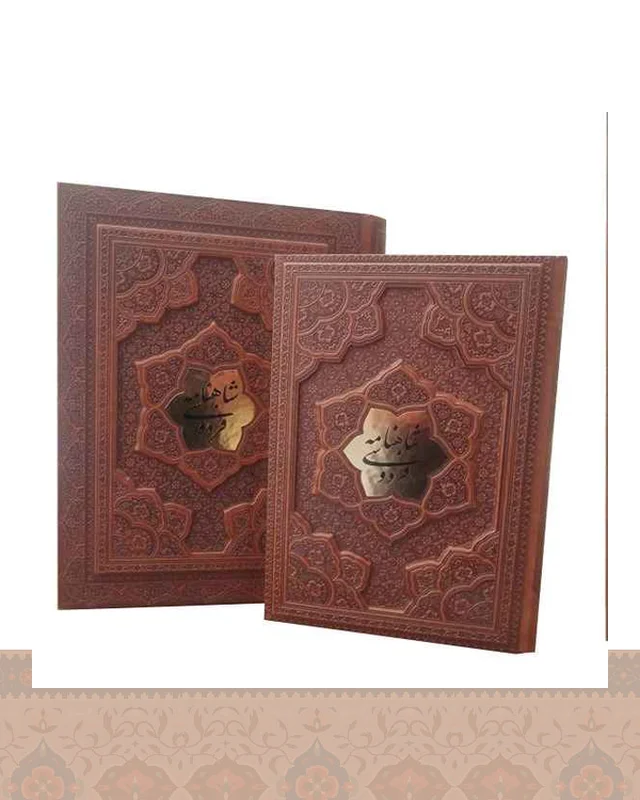 شاهنامه وزیری گلاسه جعبه دار برجسته Shah nameh ferdosi در دیارلند
