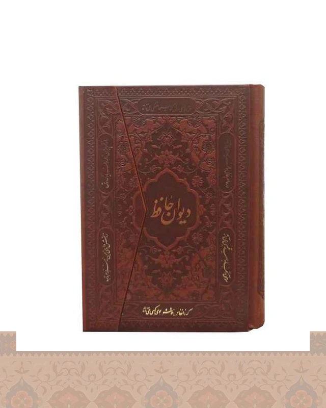 دیوان حافظ جیبی سه لت -Divan-e-Hafez
