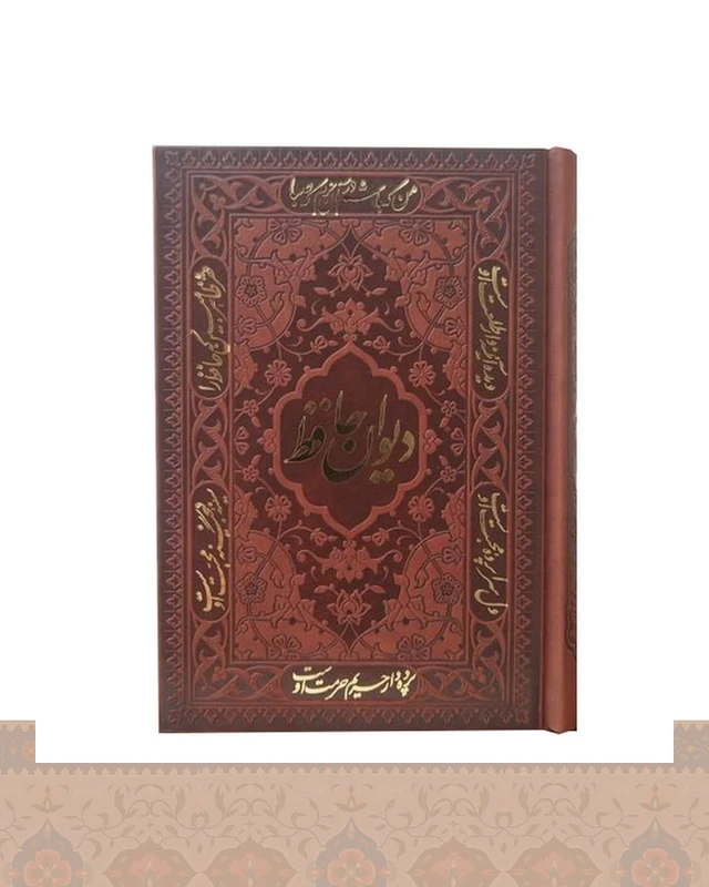 دیوان حافظ به انضمام فال بدون قاب کشویی قطع جیبی کاغذ تحریر انتشارات آراز بیکران 1165-Divan-e-Hafez