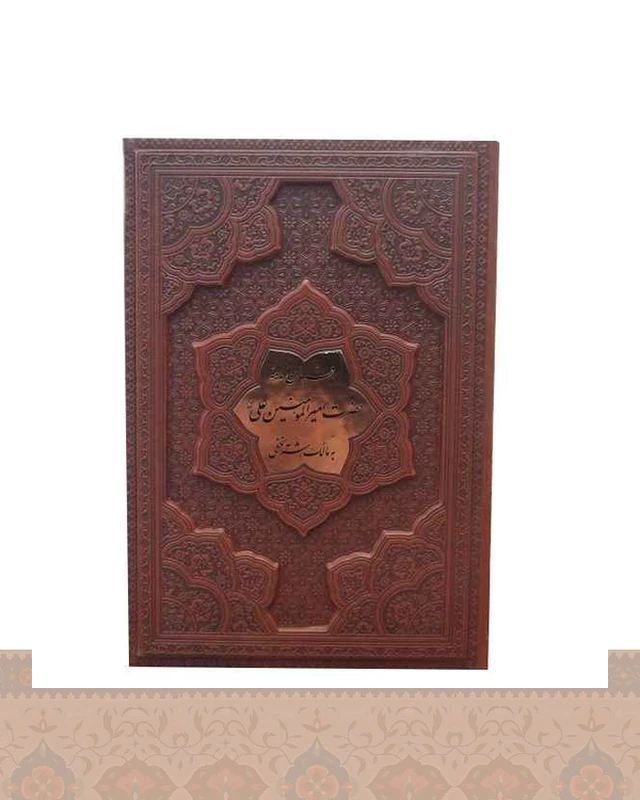 فرمان نامه حضرت امیر المومنین علی (ع) وزیری کاغذ گلاسه برجسته پلاکدار کد1334 Command letter