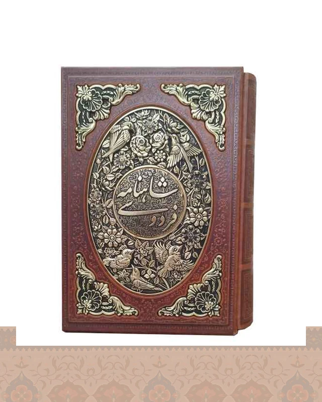 شاهنامه فردوسی وزیری کلیات قاب کشویی چرم ومس shahname