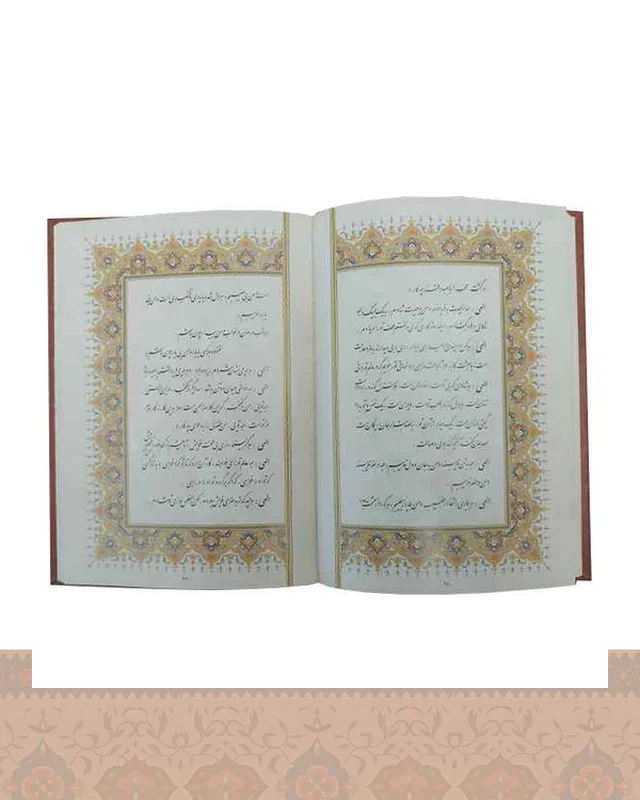 مناجات نامه خواجه عبدالله انصاری گلاسه قاب کشویی برجسته arazbooks در دیارلند