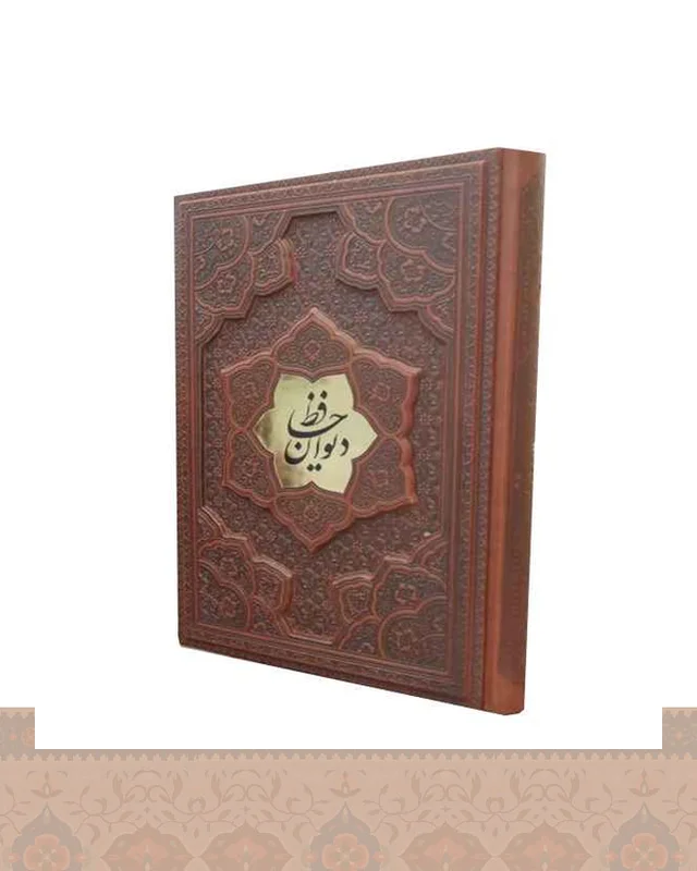 ارسال و فروش دیوان حافظ وزیری2زبانه کاغذ گلاسه جلد برجسته 1081 در خارج از کشور