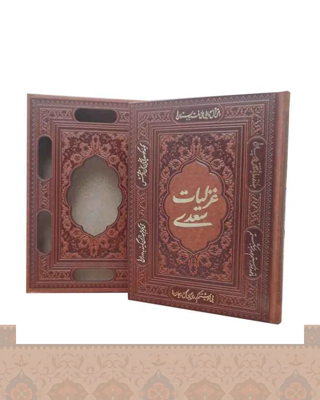 غزلیات سعدی گلاسه قابکشویی در دیارلند