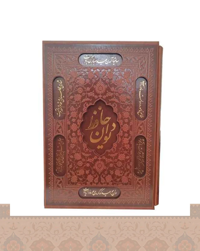 دیوان حافظ وزیری کاغذ گلاسه قاب کشویی برشی 1025-Divan-e-Hafez