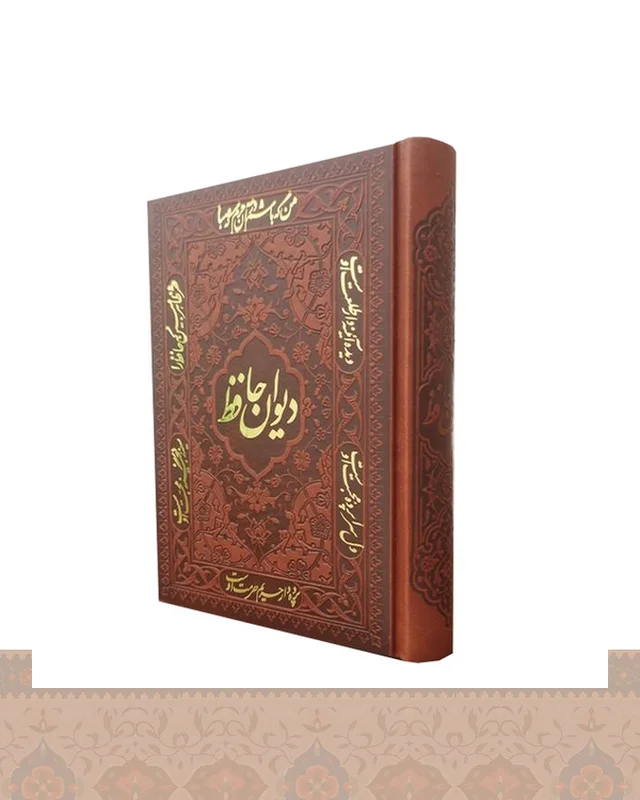 ارسال و فروش دیوان حافظ به انضمام فال بدون قاب کشویی قطع جیبی کاغذ تحریر انتشارات آراز بیکران 1165-Divan-e-Hafez در خارج از کشور
