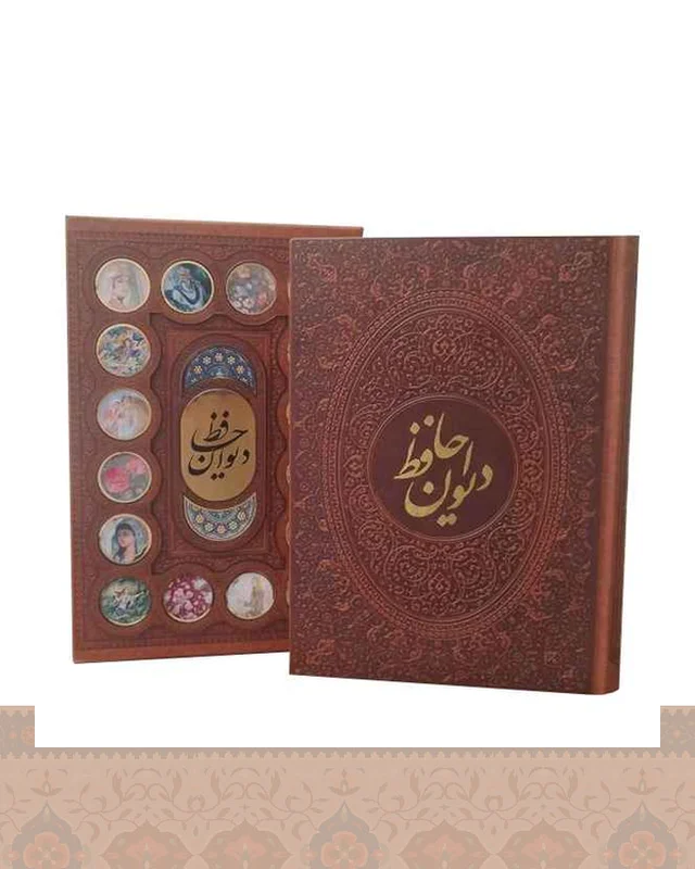 دیوان حافظ وزیری قاب کشویی برجسته و برشی همراه پلاک مولتی Divan-e-Hafez در دیارلند