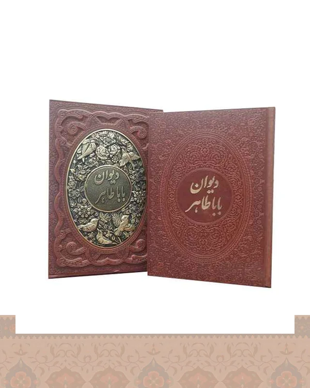 ارسال و فروش دیوان بابا طاهر گلاسه جلد برجسته قابکشویی چرم ومس (کد1031) در خارج از کشور