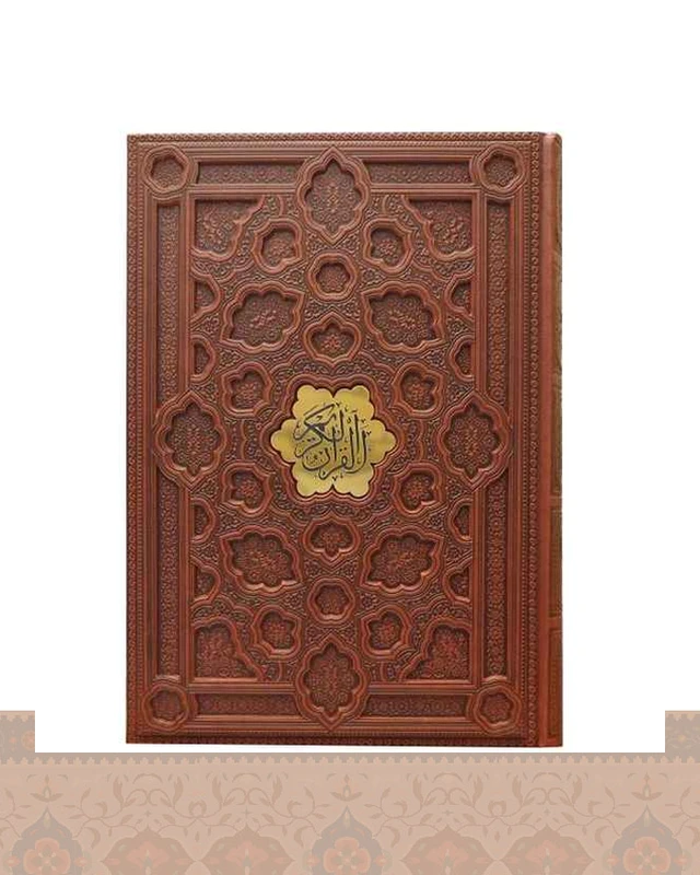 قرآن رحلی جلد برجسته Quran