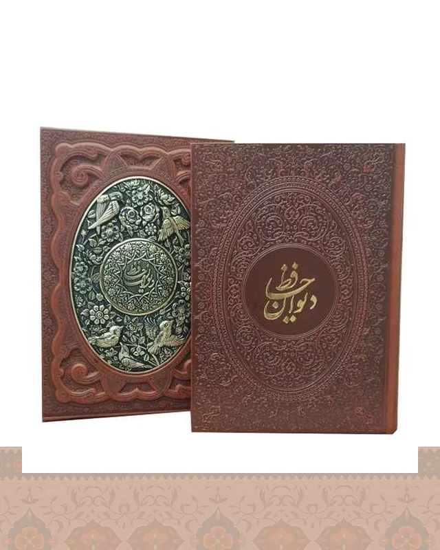 دیوان حافظ وزیری کاغذ گلاسه با فال چرم ومس قاب کشویی (کد1189) arazbooks1189 در دیارلند