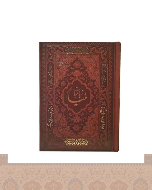 رباعیات خیام 5زبانه کاغذگلاسه جیبی بدون قاب Khayyam