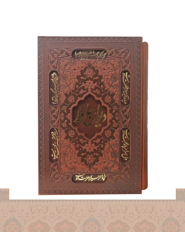 دیوان حافظ به انضمام فال با قاب کشویی قطع جیبی کاغذ تحریر 1165-Divan-e-Hafez