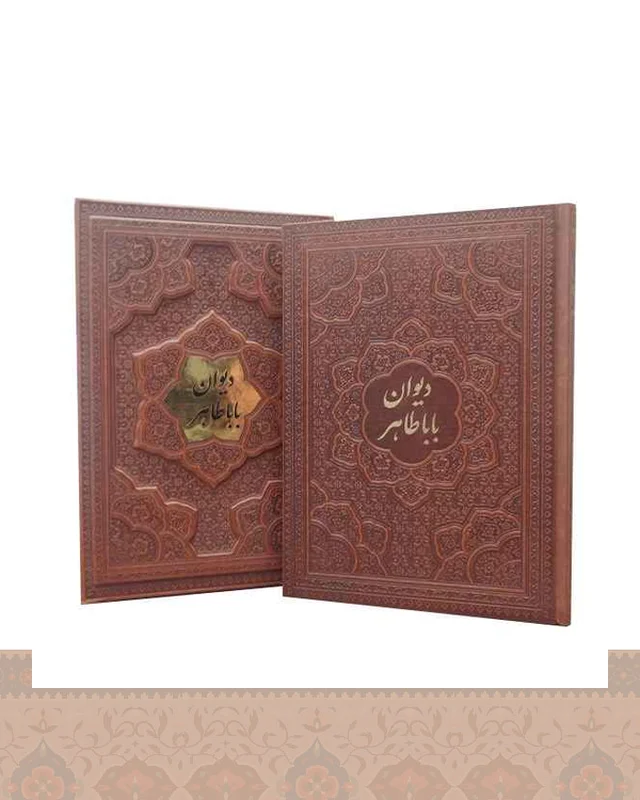 ارسال و فروش دیوان بابا طاهر گلاسه جلد برجسته قابکشویی arazbooks در خارج از کشور
