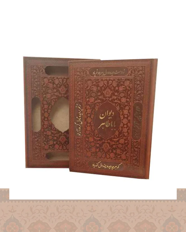 خرید دیوان بابا طاهر گلاسه قاب کشویی برشی در اروپا و آمریکا