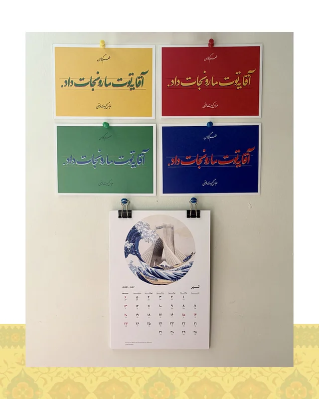 ارسالی مستقیم تقویم دیواری رویای آزادی از ایران