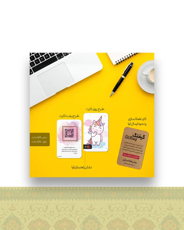 گیفتگ تک شاخ + پیام صوتی یا تصویری در دیارلند